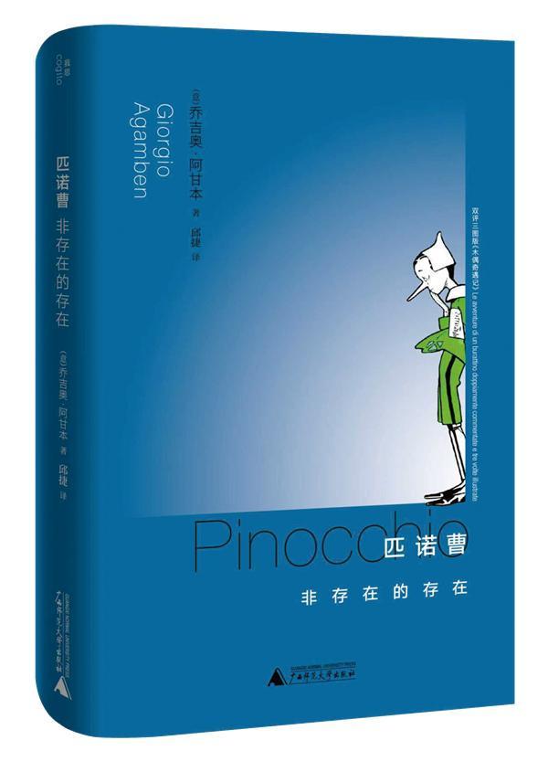 童年定义系统的破解方案：用哲学逻辑，解构匹诺曹的逃逸路径 IT技术